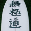 Surfboard Picture 4